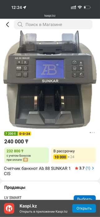 Счетная машинка Sunkar
