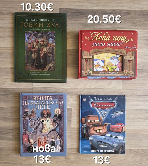 Комбинация от чисто нови и редки детски книжки 10