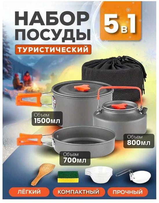 Посуда для походов 4 в 1 м. Вес-620 г Доставка бесплатно