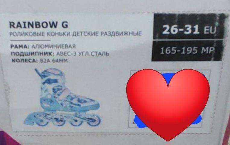 Ролики с экипировкой