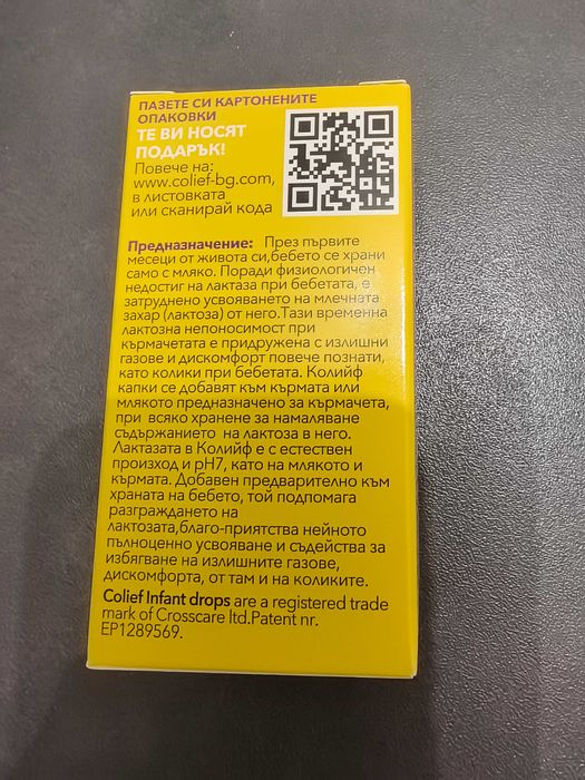 Капки за колики colief