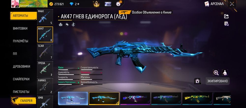 Срочная продажа, аккаунт фрифаер