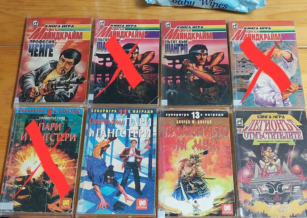 Продавам книги-игри