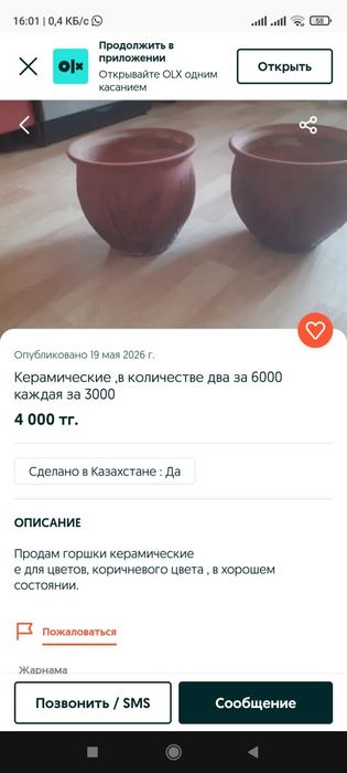 Горшки для цветов.