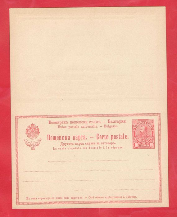 България. 1901. Пощенски карти. Таксов знак с лика на Фердинанд.