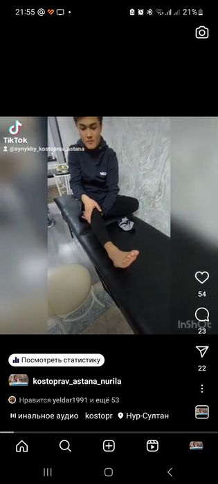 Сыныкшы Костоправ Сынықшы