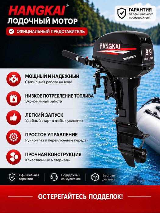 Лодочный Мотор HANGKAI 9.9(15) л.с. Лучшая цена !