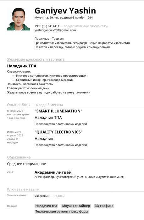 Наладчик Формовшик ТПА услуга только вызов
