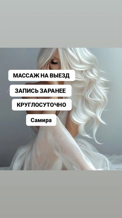 Профессиональный массаж с выездом на дом / Сертифицированный специалис