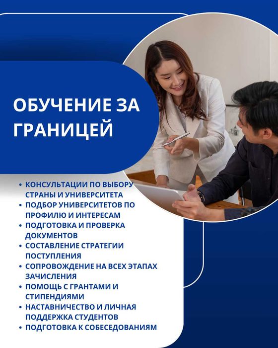 Образование за рубежом. Полное сопровождение