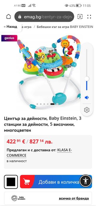 Център за дейности, Baby Einstein