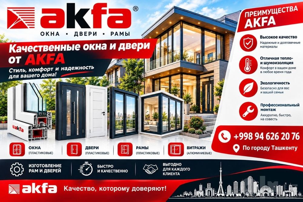 Акфа цех быстро и надёжно