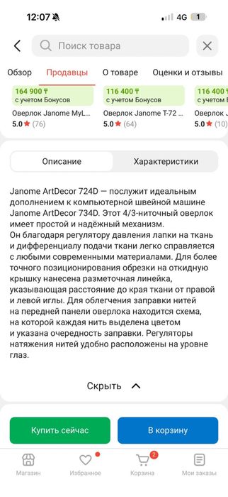 Продам швейный оверлок новый