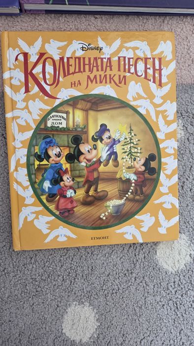 Книга - Коледната песен на Мики Маус