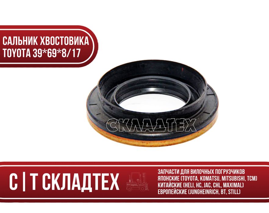 Сальник хвостовика моста Toyota 39*69*8/17 тойота