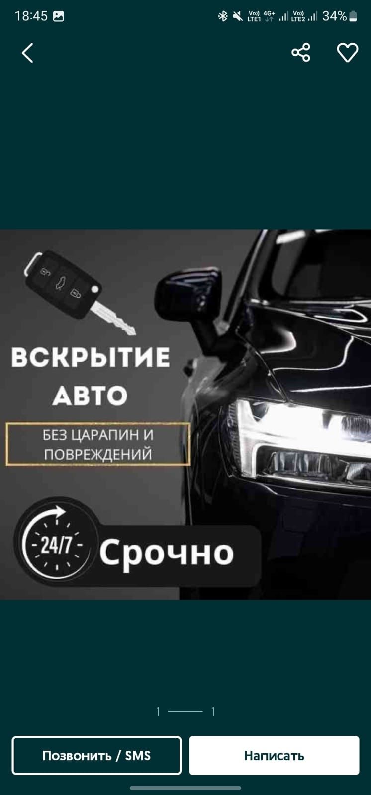 Вскрытие автомобиля машины вскрыть открыть взлом багажник - СТО Шымкент на  Olx