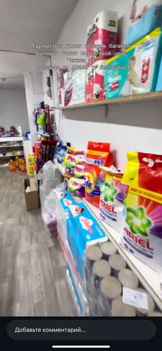 Готовый бизнес бытовой химии