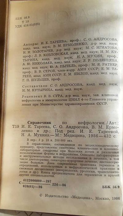 Справочник по нефрологии