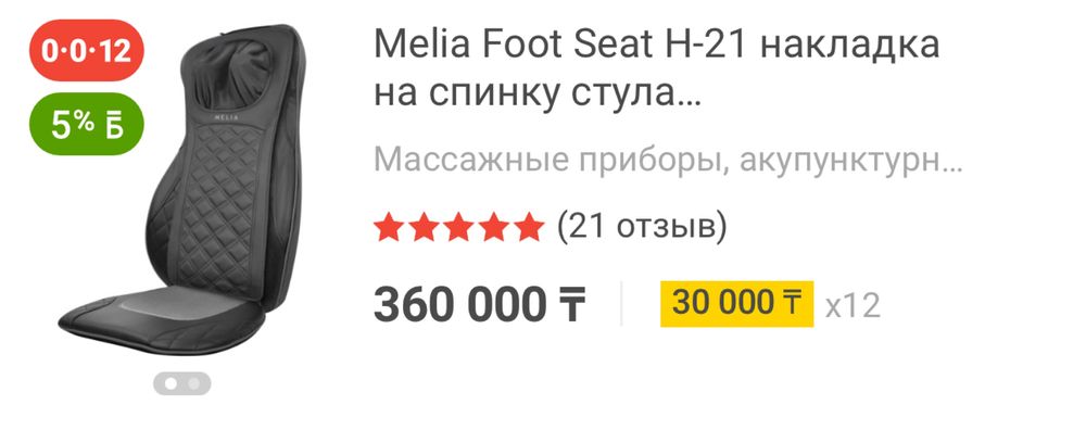 продам новый массажер melia