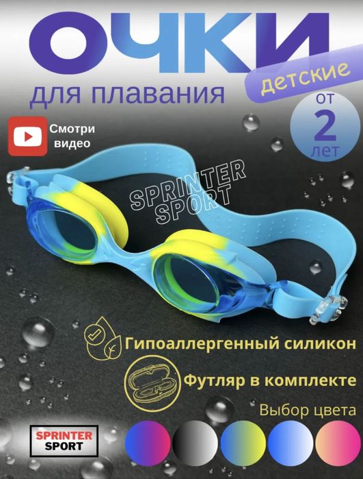 Продам набор для плаванья на мальчика