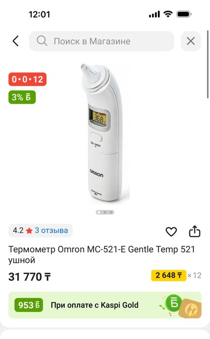 Термометр Omron MC-521-E Gentle Temp 521 ушной