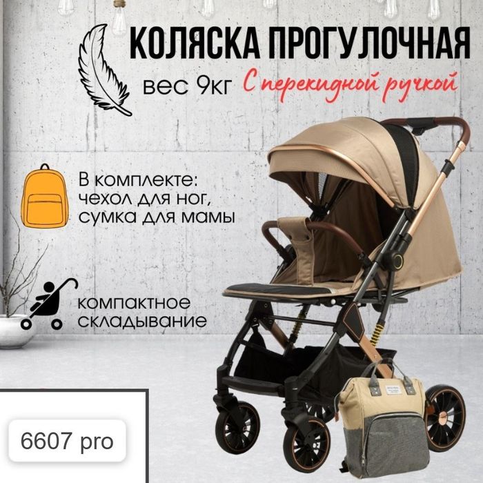 Коляска прогулочная