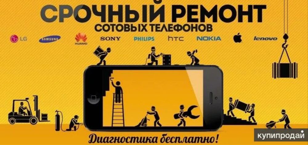 Ремонт телефона на выезд