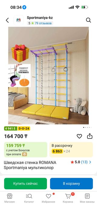 Шведская стенка  Romana