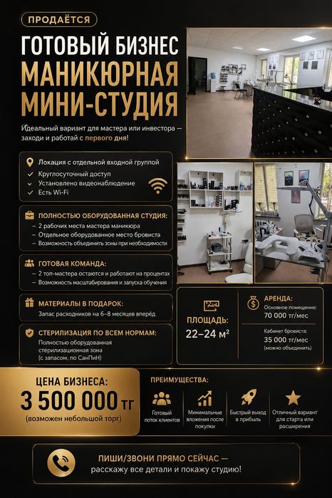 Продаётся готовый бизнес под ключ