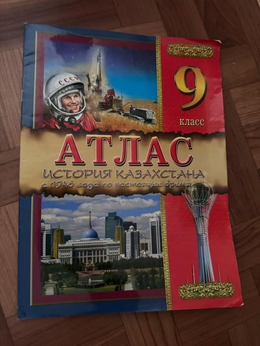 Атлас 9 класс,История