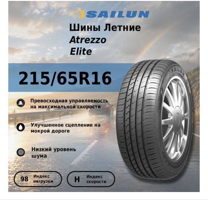 Продам резину, пара sailun atrezzo