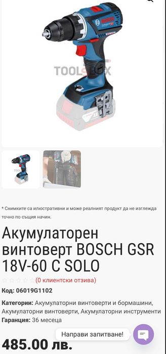Bosch GSR 18V-60 C - Безчетков винтоверт 18V 2.0Ah