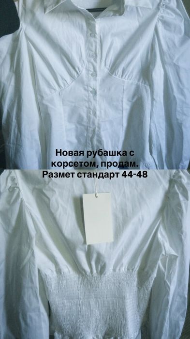 рубашка с корсетом