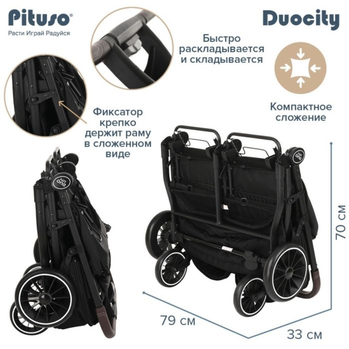 Коляска прогулочная Pituso DuoCity двойная