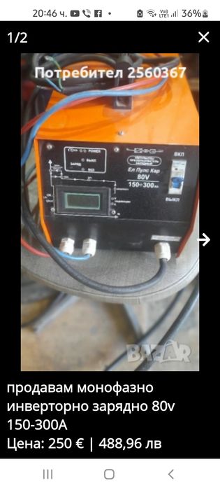 Продавам монофазно зарядно за електрокар 80v 150-300A