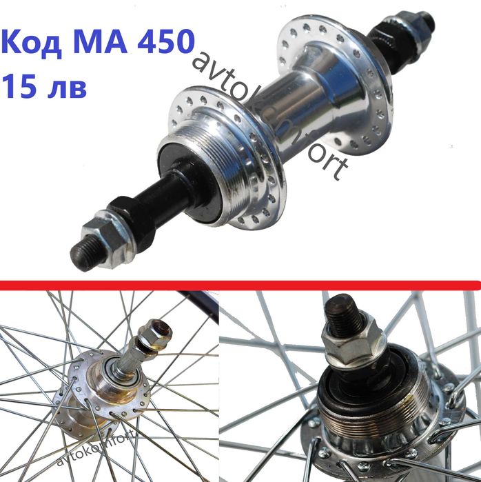 Задна / Предна Ос За Велосипед Колело С Лагери Конуси И Гайки