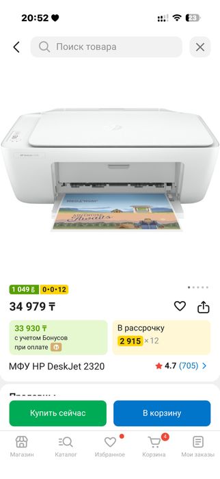 МФУ HP DeskJet 2320 принтер б/у Актау
