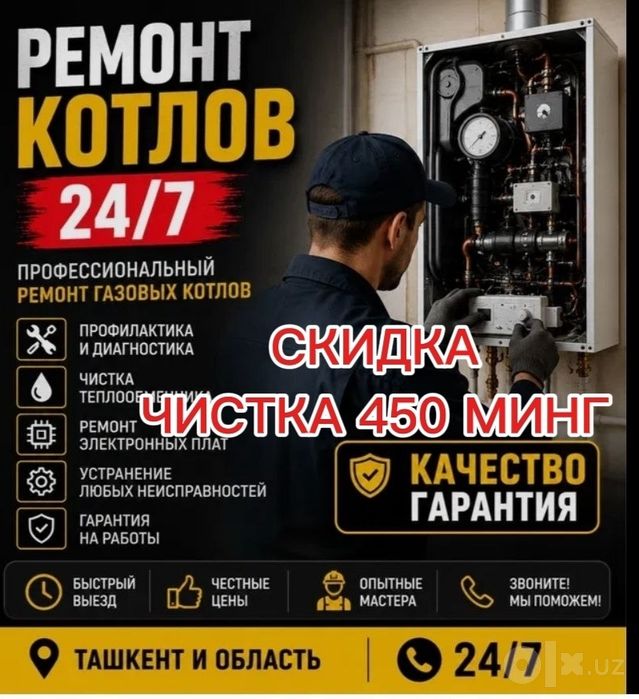 Катёл ремонт установка чистка. Katyol remont ustanovka