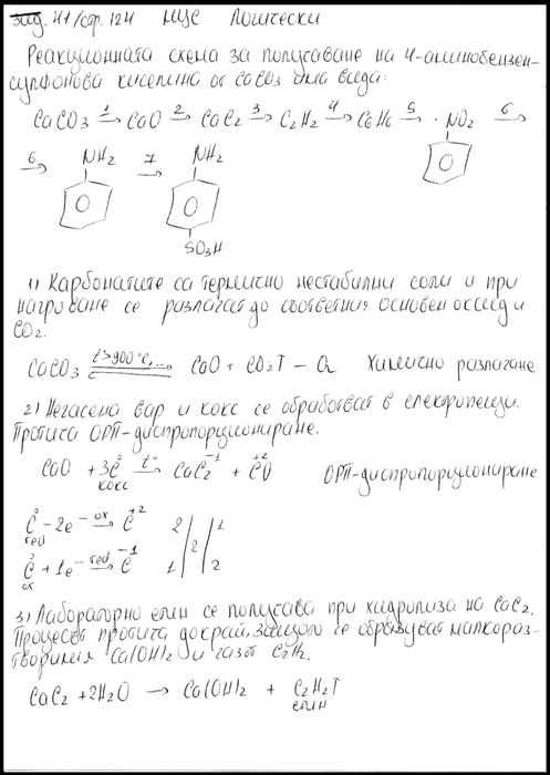 Продавам разписани задачи по химия за МУ-София
