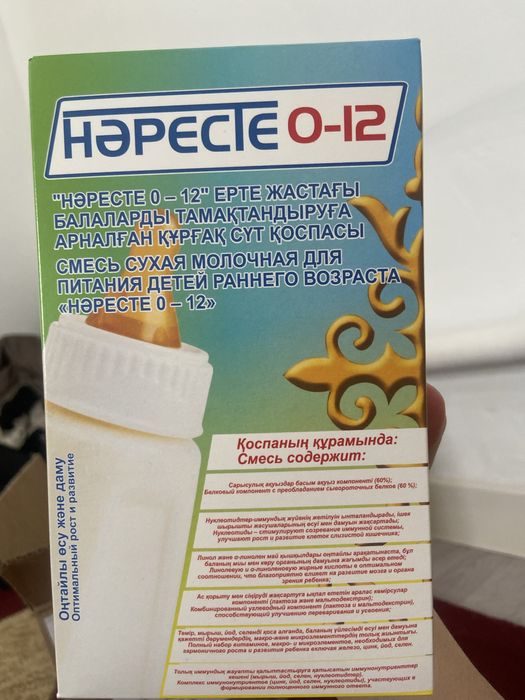 Нәресте ерте жастағы балаларды тамақтандыруға арналған құрғақ сүт
