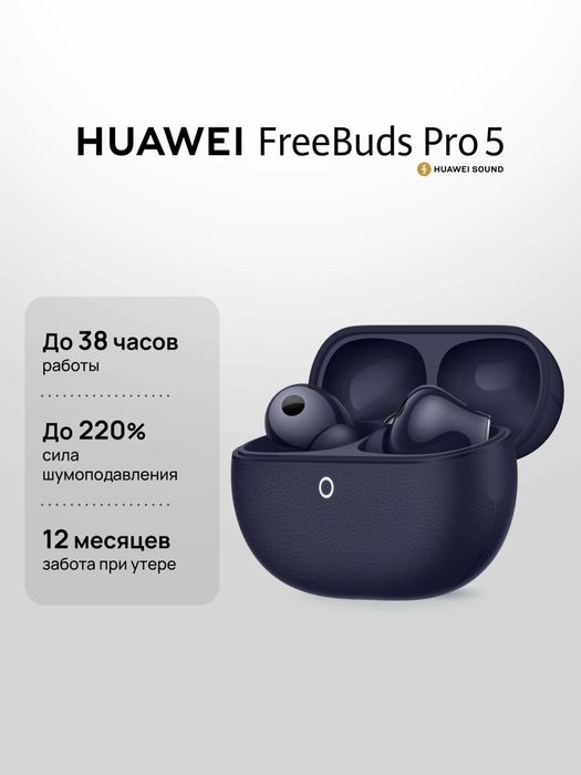 Новый Huawei FreeBuds Pro 5 • Наушники •