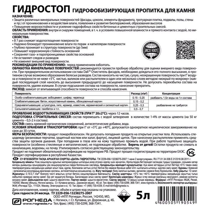 DALI -
"Гидростоп"(гидрофобизирующий
состав) 5 л.