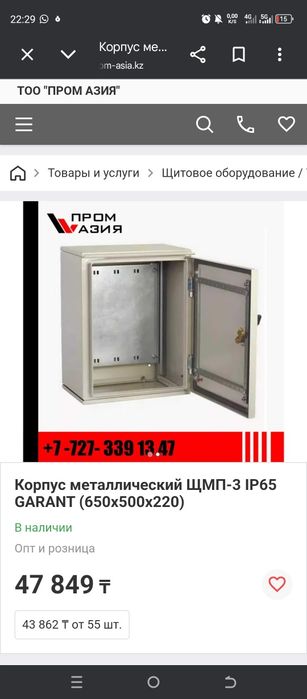 IEK GARANT корпус метплический