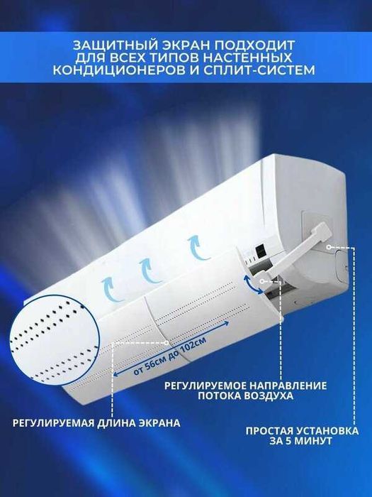 Защитный экран отражатель для кондиционера Дефлектор для сплит-системы