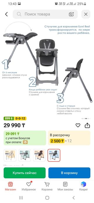 Продаётся стул для кормления