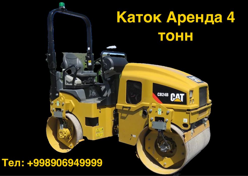 Каток Аренда 4 тонн