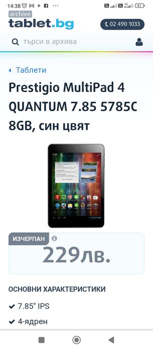 Таблет Prestgio Multipad 4