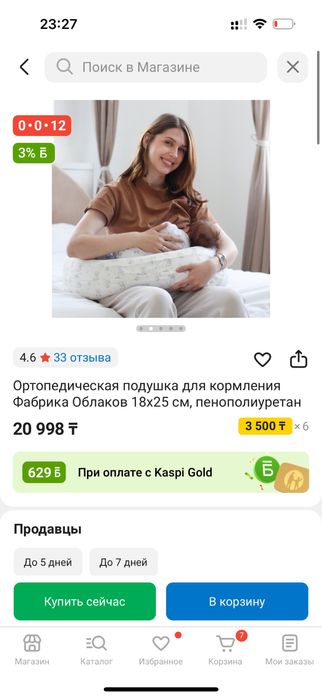 Подушка для кормления