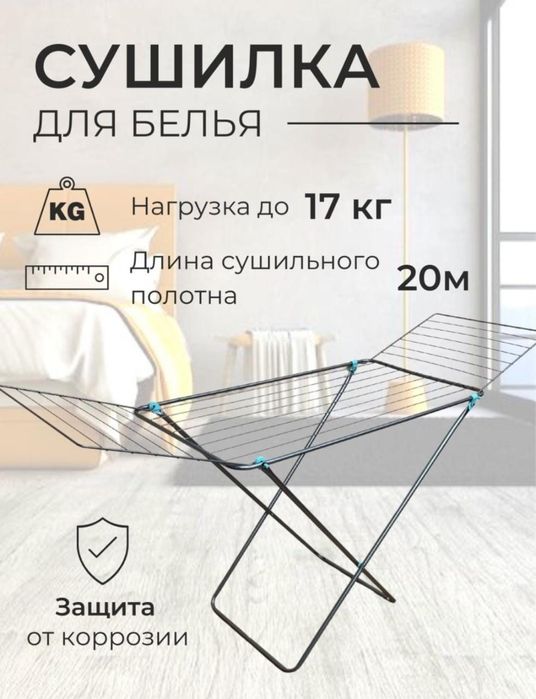 Сушилка NIKA. Напольная сушилка. Сушилка для белья.14м,18м,20м