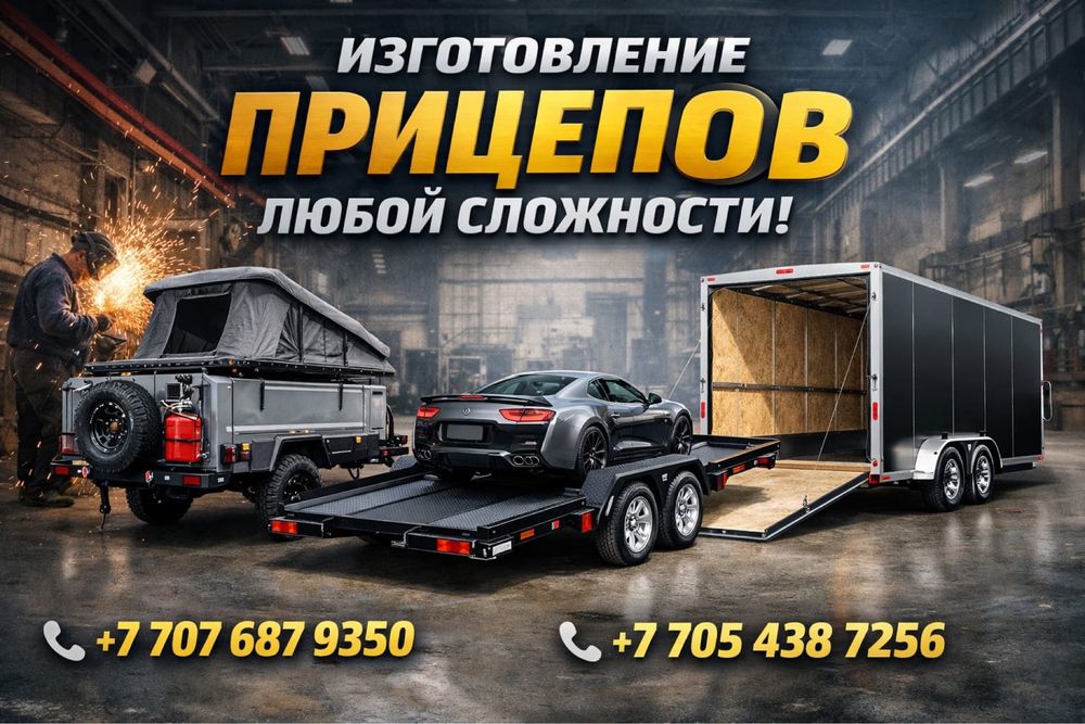 Прицеп плотформа